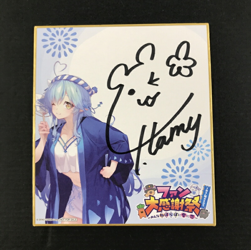 楽天市場】【中古】〇 ホロライブ 雪花ラミィ 直筆サイン 色紙 ファン