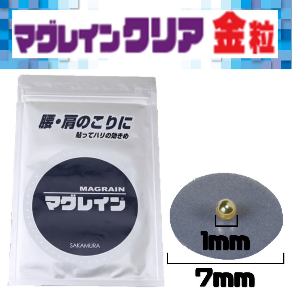 マグレインクリア」の人気商品一覧 | 安い商品を通販サイトから探す