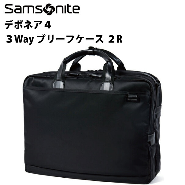 楽天市場】サムソナイト デボネア4 3ウェイブリーフケース2R 3-Way