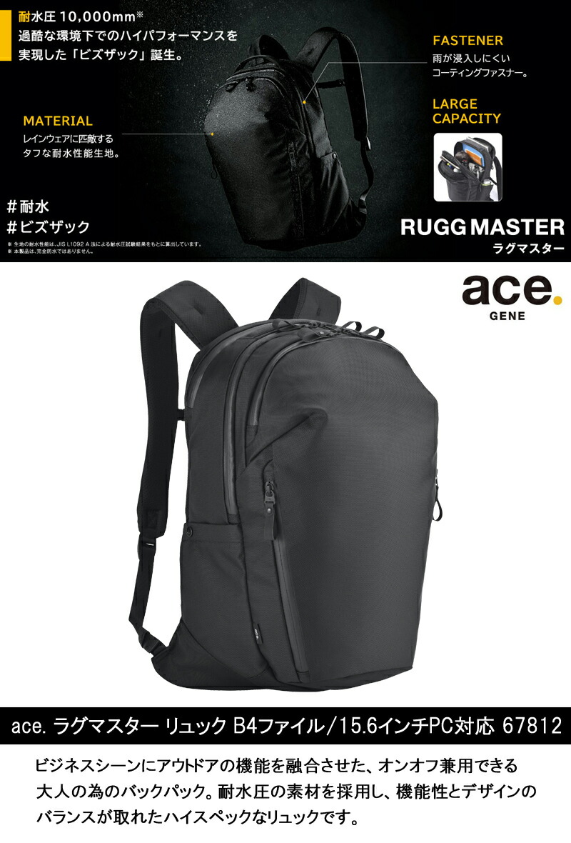楽天市場】【送料無料】エース(ACE) ace.ラグマスター リュック バック