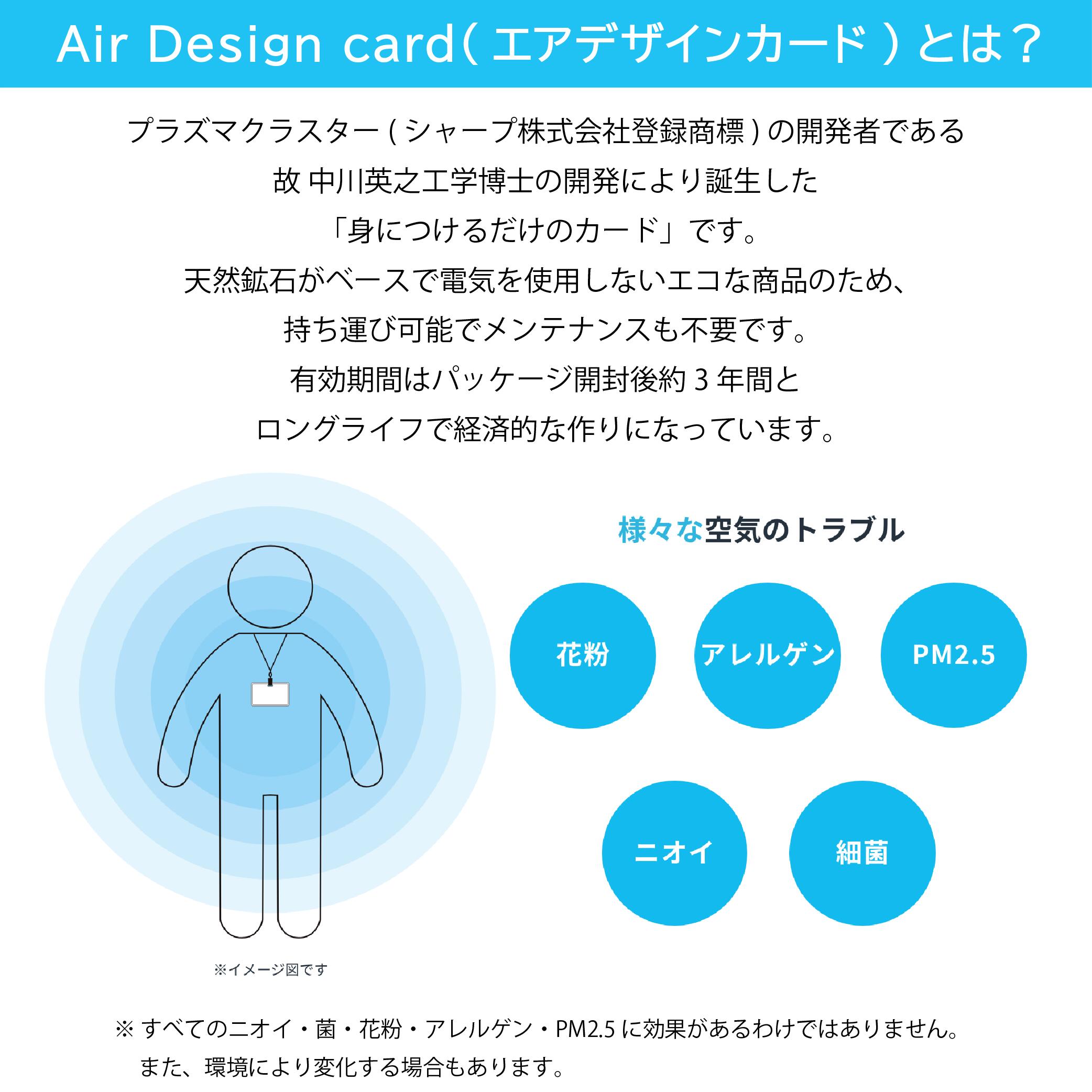 楽天市場】【ポイント5倍】エアデザインカード 花粉症対策 イオン 消