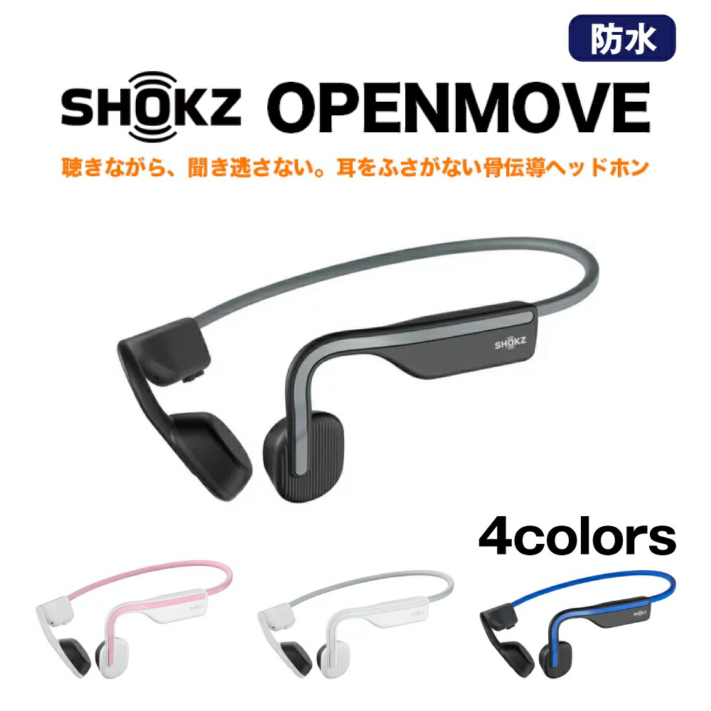 楽天市場】shokz openmove 骨伝導イヤホン Shokz（ショックス