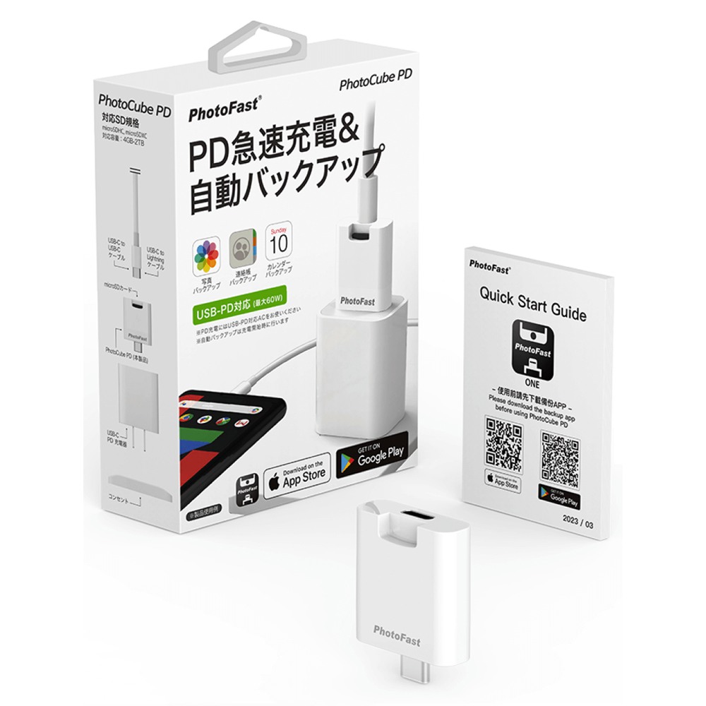 PD急速充電＆自動バックアップ ソフトバンクセレクション