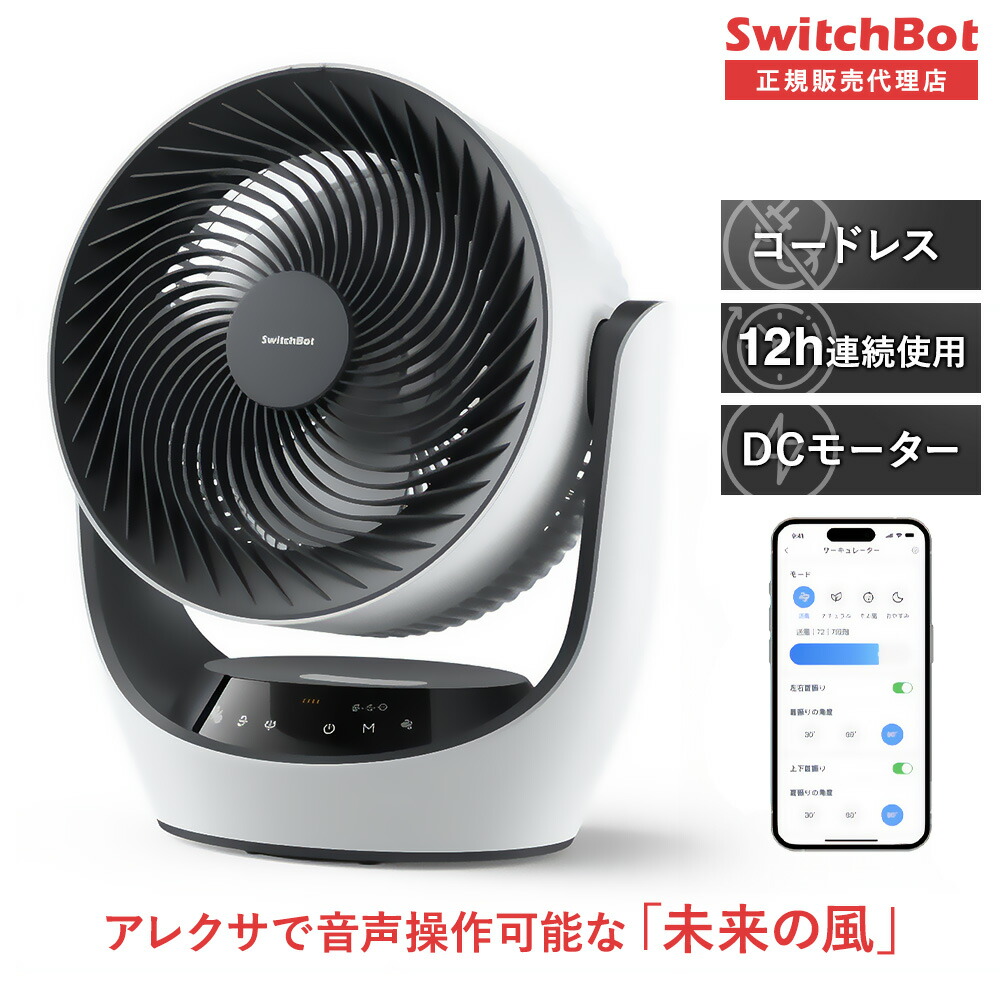 楽天市場】【お買い物マラソン値下げ中】SwitchBot スマート