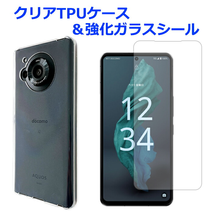 楽天市場】AQUOS R7 SH-52C A202SH ケース クリアTPUケース & 強化