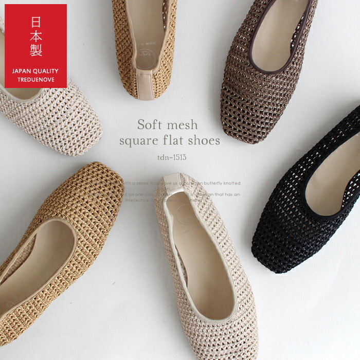 楽天市場】【日本製】ソフト メッシュ スクエア フラットシューズ