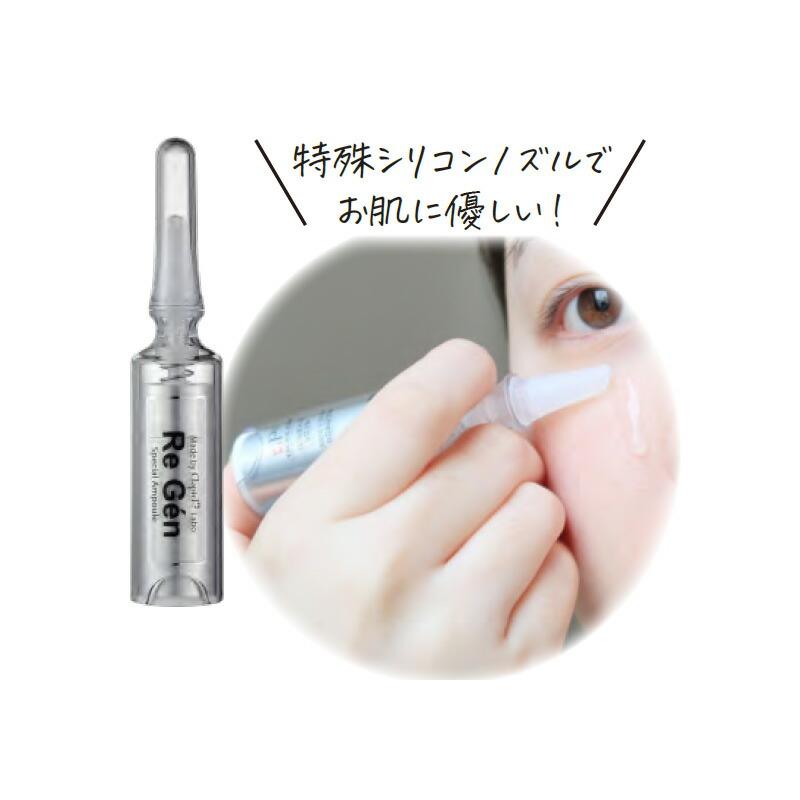 楽天市場】リジェン Re Gen スペシャルAP美容液 10本 韓国 美容液 韓国