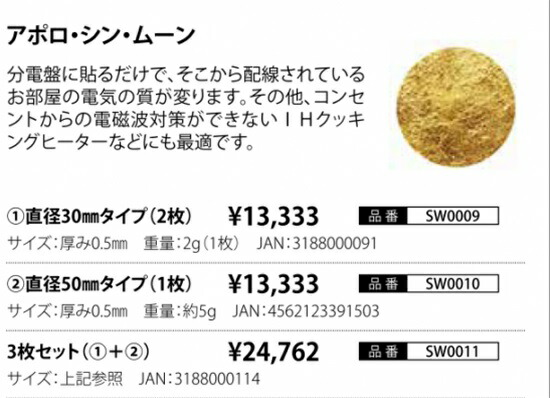 楽天市場】アポロ・シン・ムーン 直径50mmタイプ（1枚） : いのちの樹