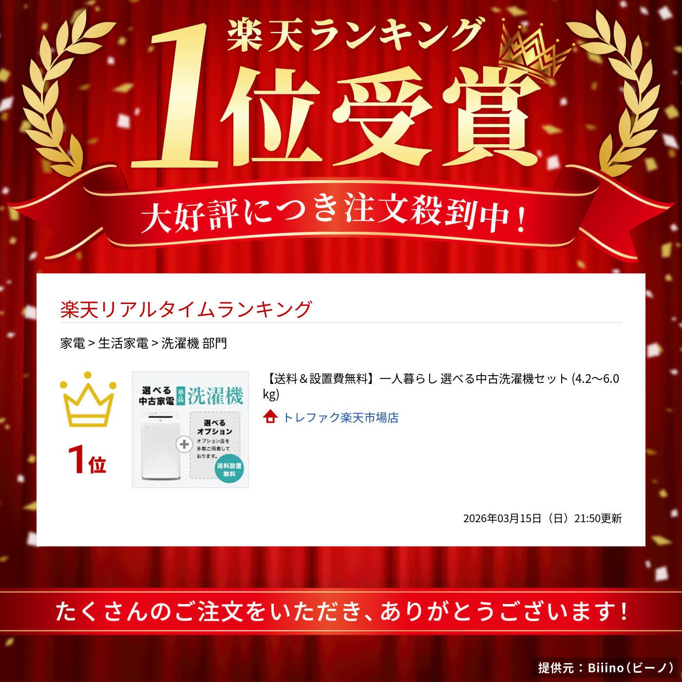 楽天市場】【送料＆設置費無料】一人暮らし 選べる中古洗濯機セット