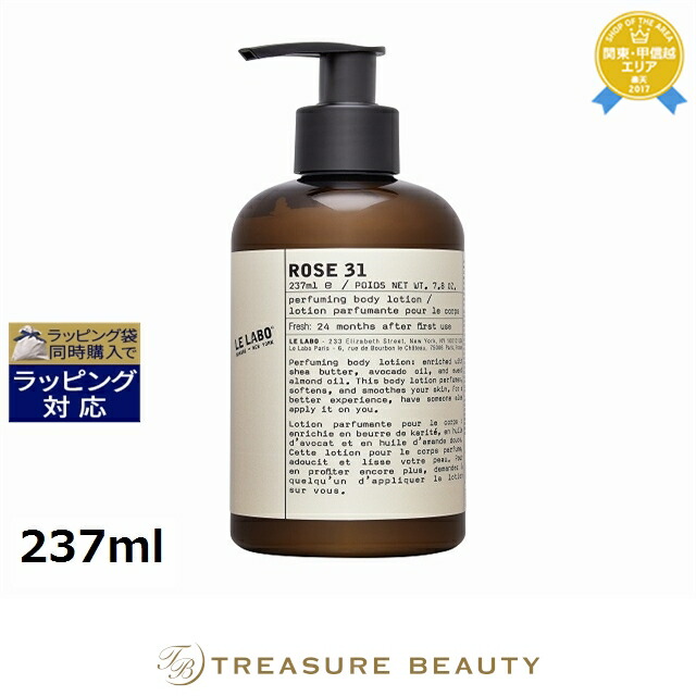 楽天市場】送料無料 ル ラボ ローズ 31 ボディローション 237ml | Le