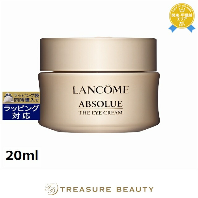 楽天市場】送料無料 ランコム アプソリュ ザ アイクリーム 20ml