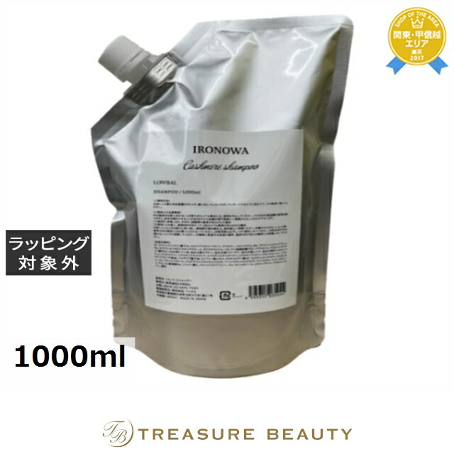 楽天市場】送料無料 イロノワ カシミヤシャンプー レフィル 1000ml
