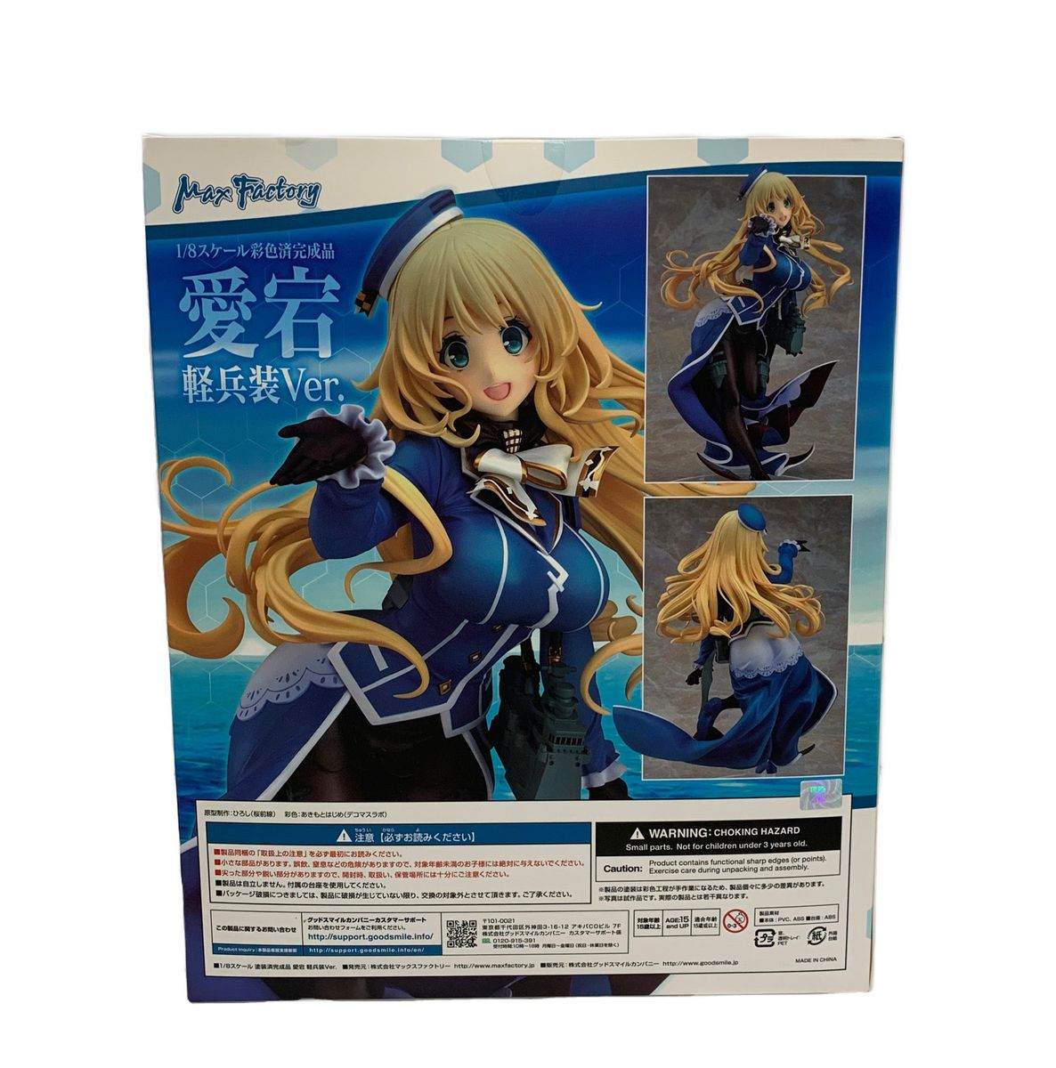 楽天市場】Max Factory(マックスファクトリー) 愛宕 軽兵装Ver. 艦隊