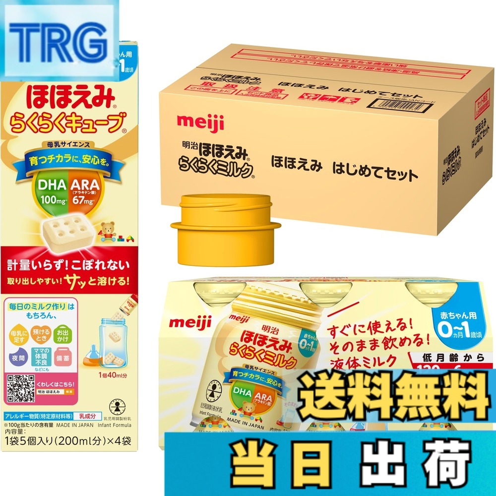 明治 ほほえみ らくらくキューブ」の人気商品一覧 | 安い商品を通販