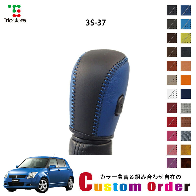 楽天市場】組み合わせ自在のカスタムオーダー スイフト ZC72S 専用 1bk