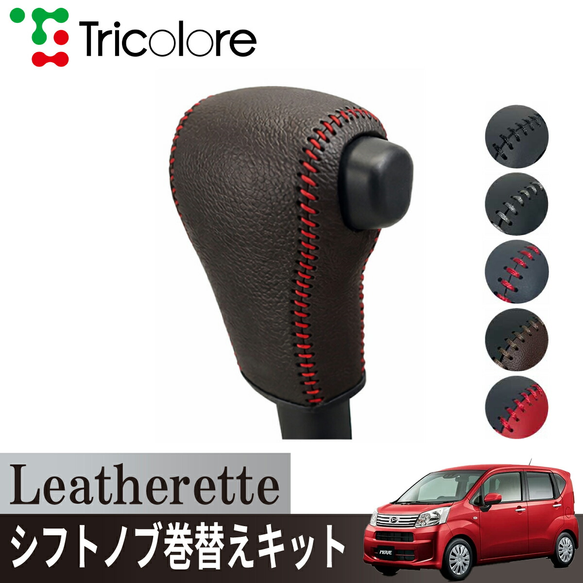 ムーヴ シフトノブ」の人気商品一覧 | 安い商品を通販サイトから探す