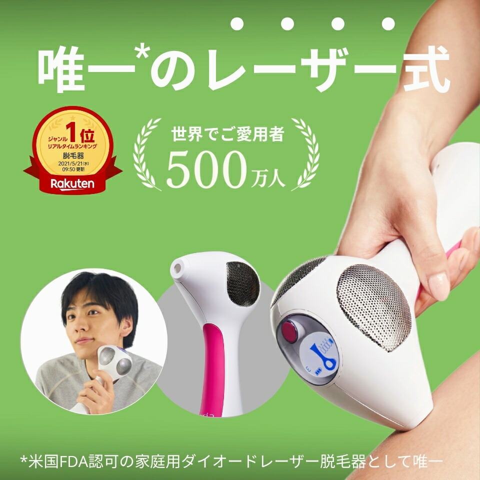 楽天市場】脱毛器 レーザー脱毛器 トリア 4X メンズ レディース 家庭用