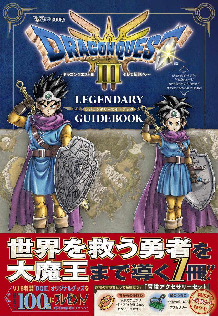 楽天市場】ドラゴンクエスト3 そして伝説へ… LEGENDARY GUIDEBOOK (V