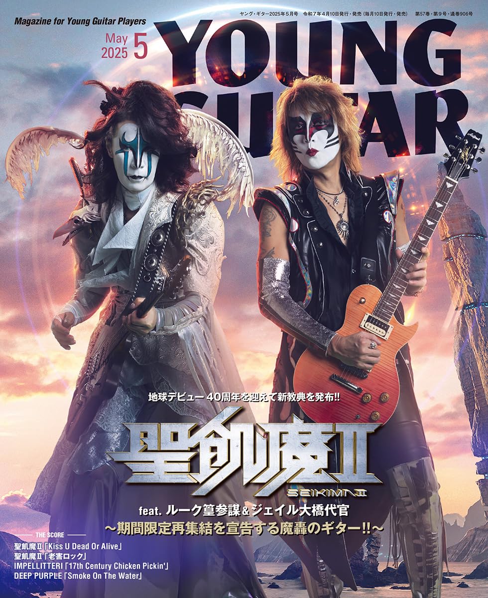 楽天市場】YOUNG GUITAR (ヤング・ギター) 2025年 5月号 : TRIBUTY