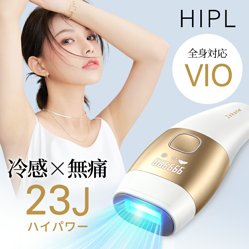 楽天市場】脱毛器 サロン級 HIPL光美容器 冷却機能 全身 VIO対応 20J