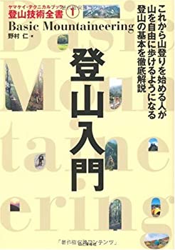 楽天市場】ヤマケイ・テクニカルブック登山技術全書の通販