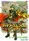 楽天市場】ファイアーエムブレム 聖魔の光石 攻略本の通販