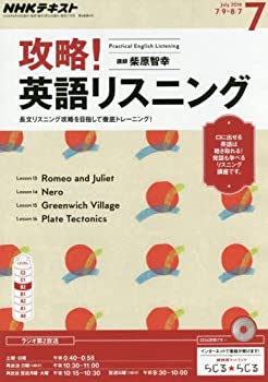 楽天市場】nhkテキスト攻略英語リスニングの通販