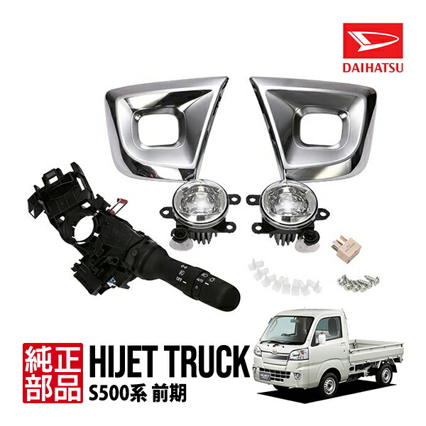 楽天市場】【ダイハツ純正】 ハイゼットトラック 500系 S500P S510P