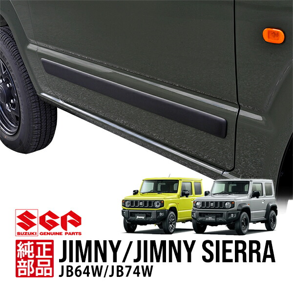 楽天市場】【欧州スズキ純正】 ジムニー JB64 ジムニーシエラ JB74