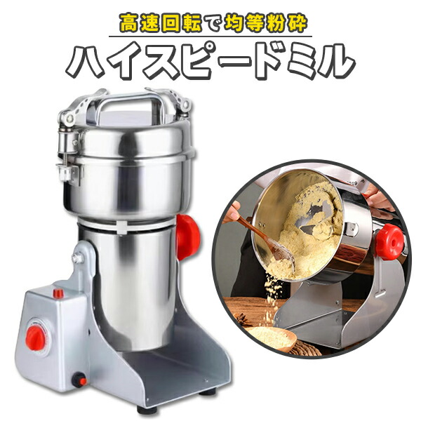 楽天市場】ハイスピードミル 小型 粉砕機 製粉機 ミル ミルサー 電動