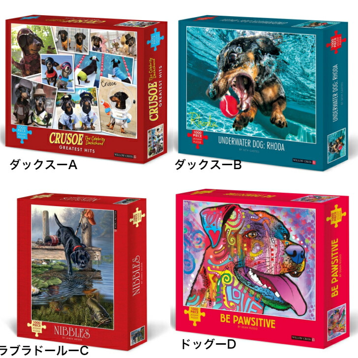 楽天市場】ジグソーパズル 1000ピース ダックスフンド ラブラドル