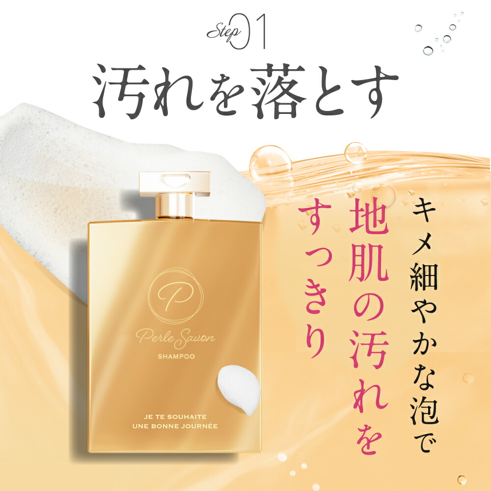 楽天市場】【公式】 Perle Savon ペルルセボン シャンプー