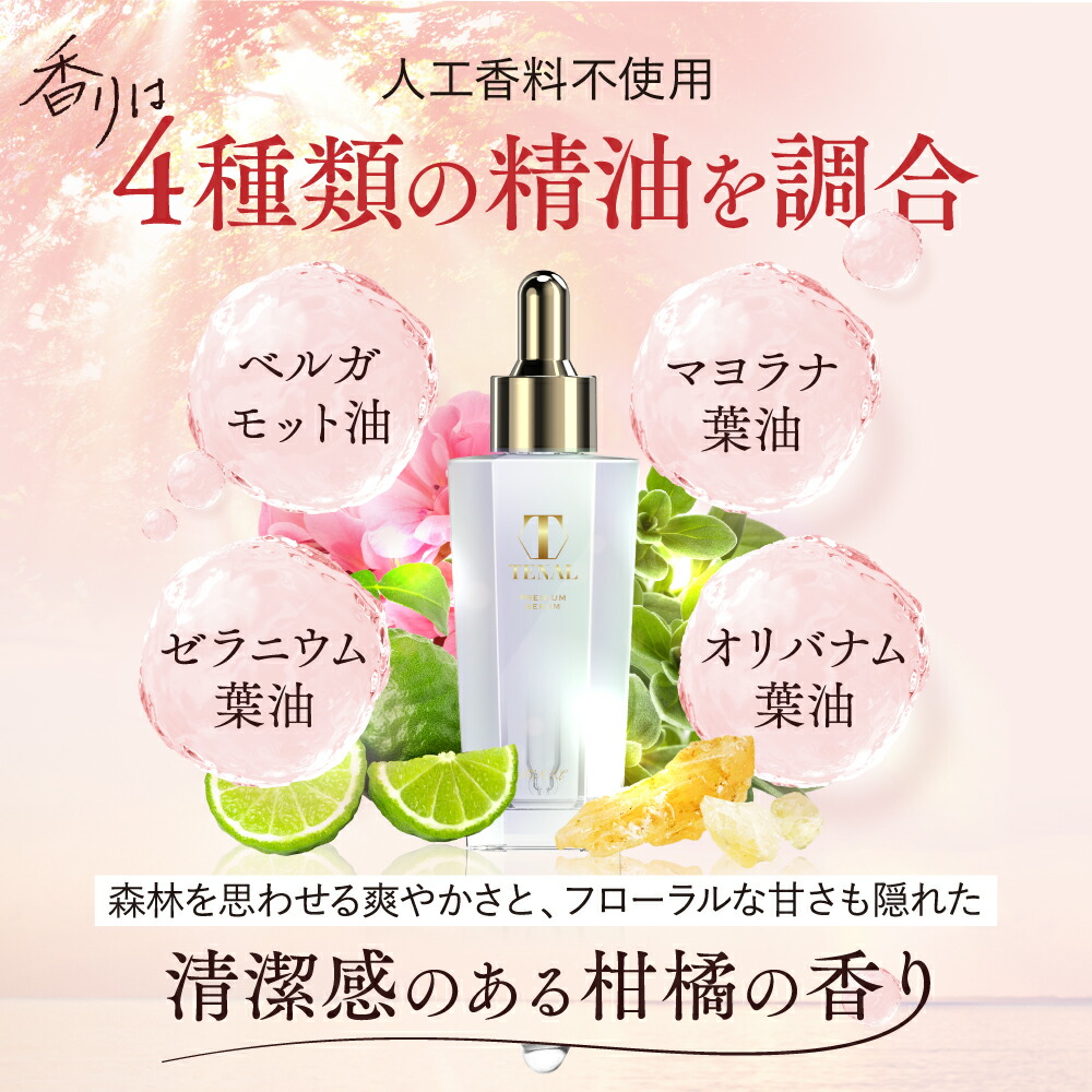 楽天市場】【公式】 TENAL 美容液 医薬部外品 送料無料 TENAL シワ改善