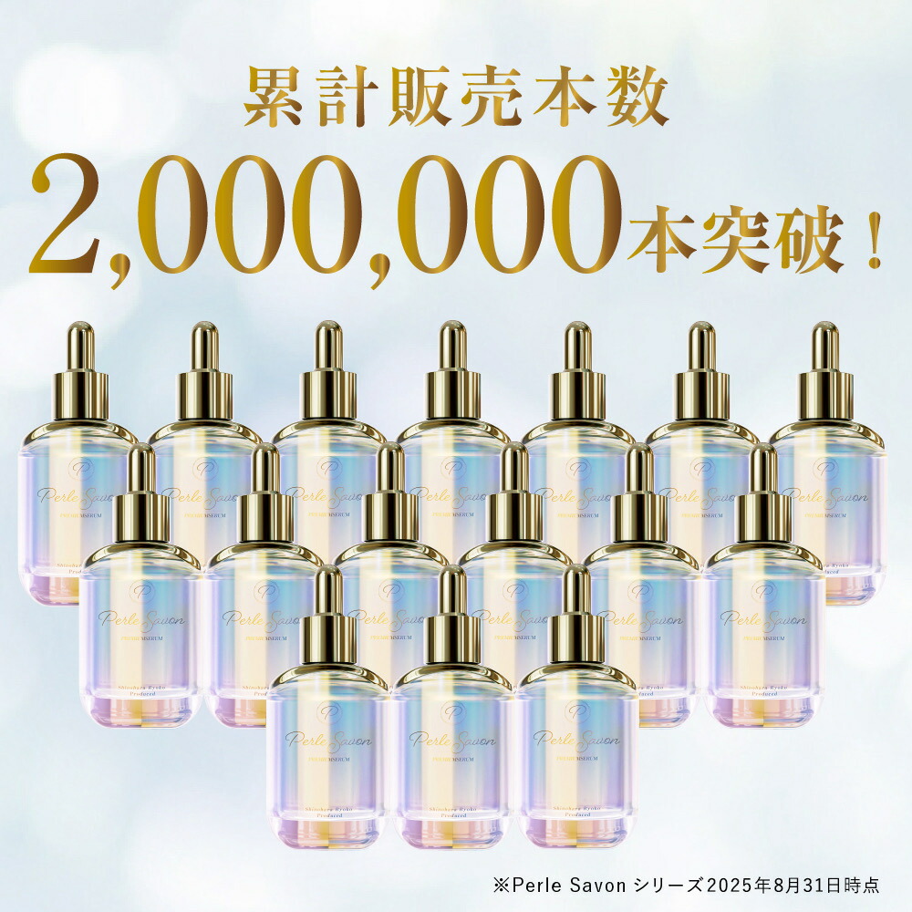 ペルルセボン NEWブライトニングエッセンス 美容液3箱セット