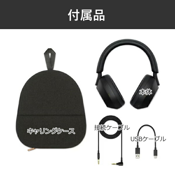 楽天市場】ソニー ヘッドホン WH-1000XM5 ブラック ワイヤレス