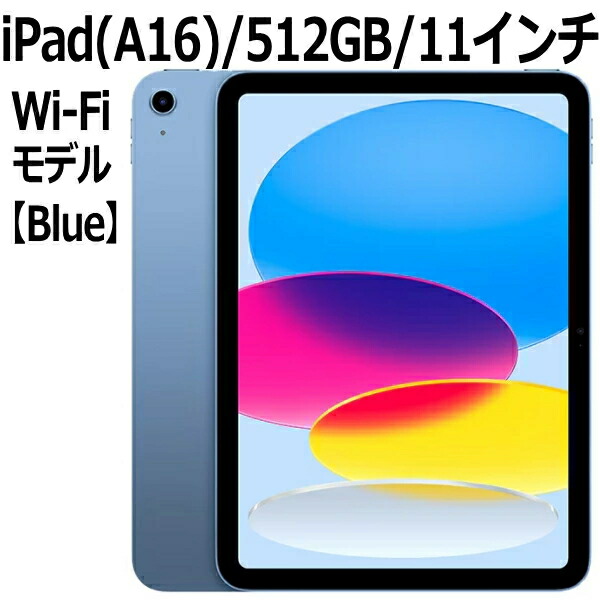 楽天市場】ipad 第10世代（容量（内蔵ストレージ）512GB