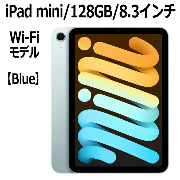 ipad mini 7 128gb」の人気商品一覧 | 安い商品を通販サイトから探す