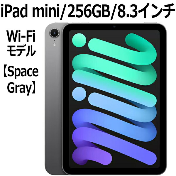 ipad mini 7 256gb」の人気商品一覧 | 安い商品を通販サイトから探す