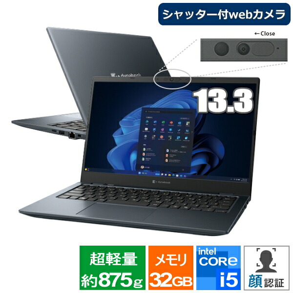 dynabook ノートパソコン13.3型」の人気商品一覧 | 安い商品を通販