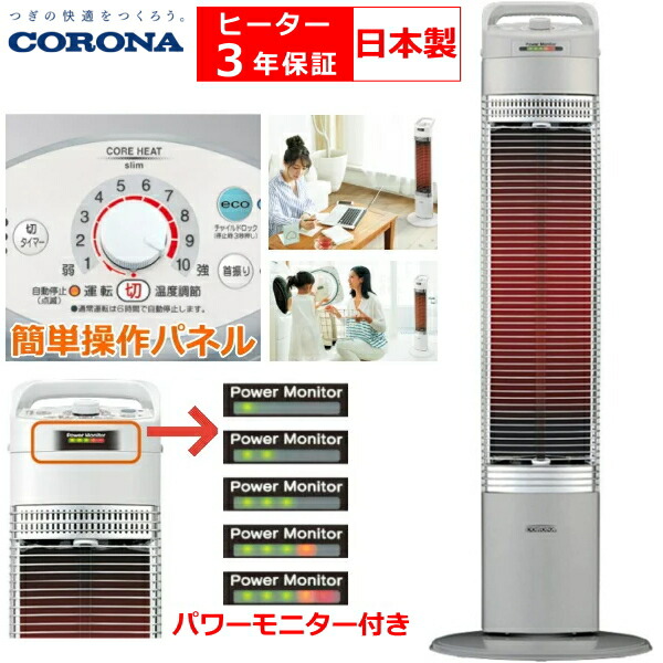 楽天市場】【日本製】電気ストーブ コロナ コアヒートスリム 遠赤外線