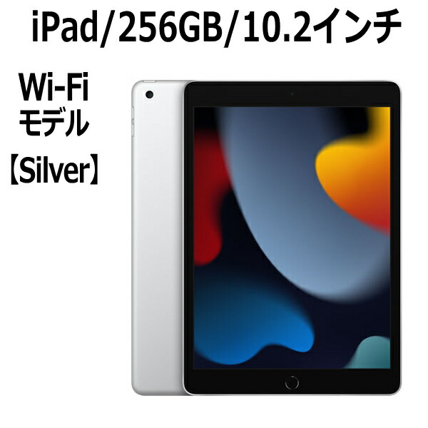 Apple iPad 第9世代 シルバー 256GB 10.2インチ Wi-Fi Amazon.com