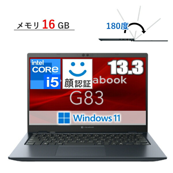 楽天市場】【メモリ16GB/顔認証】dynabook G83/KY ノートパソコン