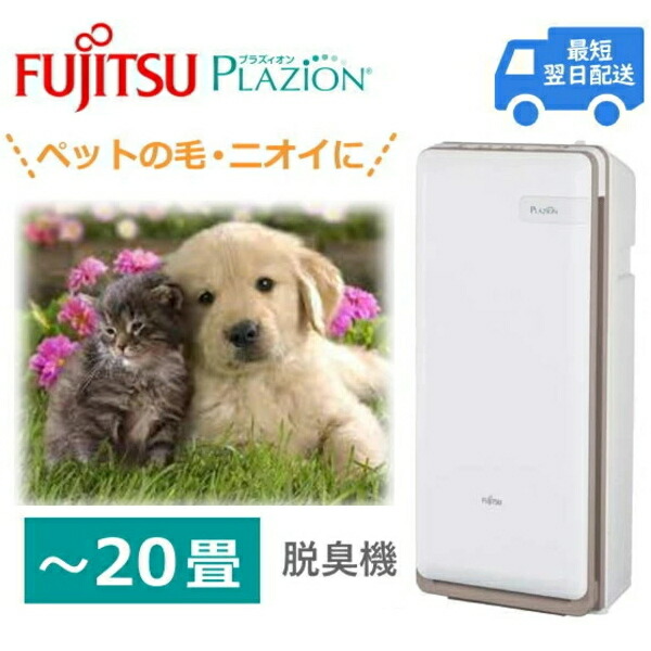 2022年製 富士通ゼネラル PLAZION HDS-302G 脱臭機 富士通ゼネラル