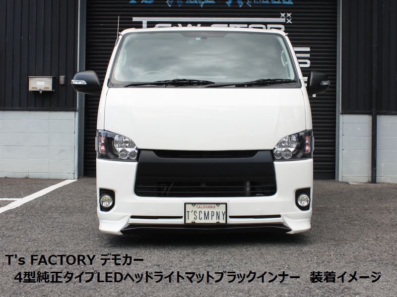 楽天市場】ティスファクトリー 200系 ハイエース 純正タイプ 4型 LED