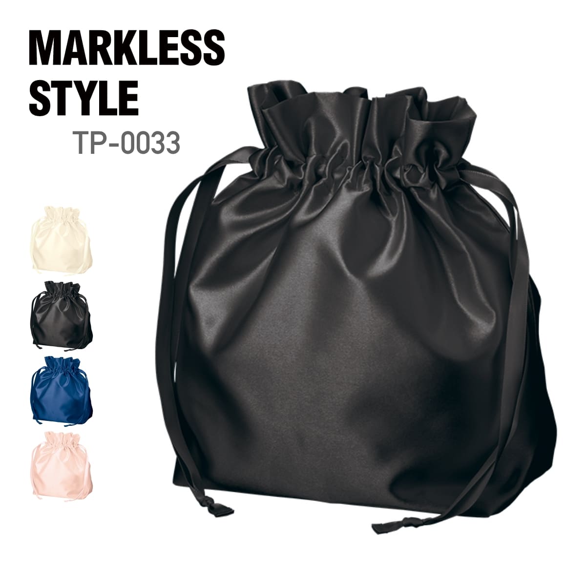 楽天市場】ポーチ 無地 MARKLESS STYLE マークレススタイル サテン