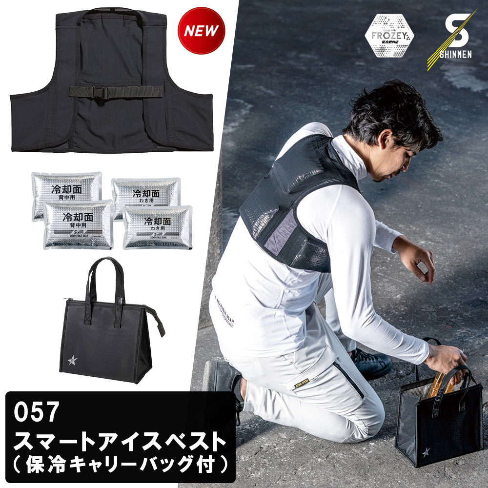 楽天市場】シンメン FROZEY スマートアイスベスト（保冷キャリーバッグ