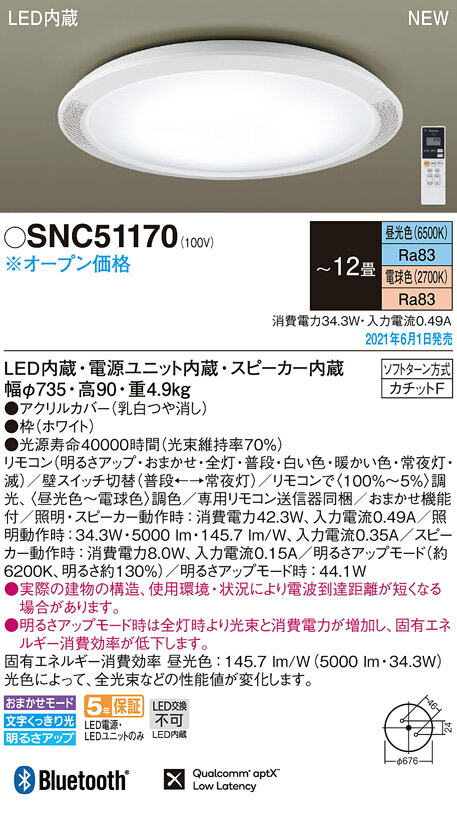 楽天市場】SNC51170スピーカー付LEDシーリングライト SLIM FLAT THE