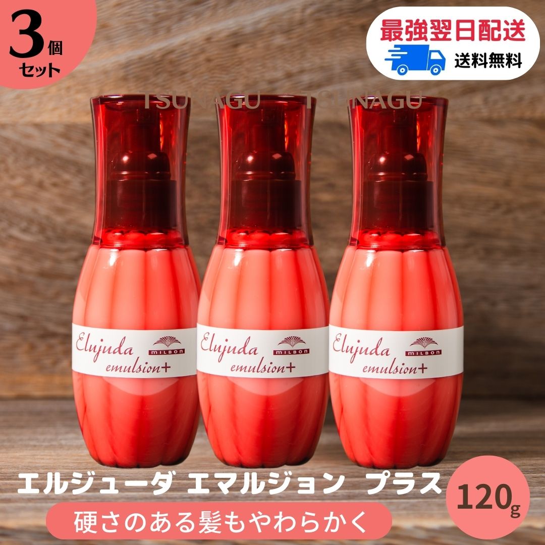 楽天市場】☆ポイントアップ中！☆【送料無料/3本セット】 ミルボン