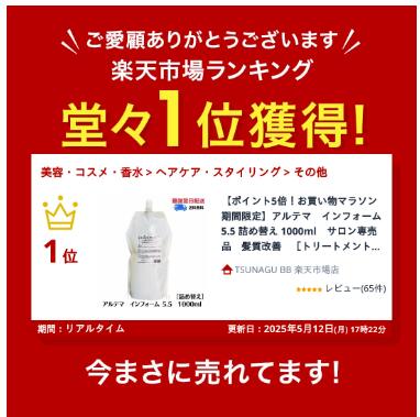 楽天市場】アルテマ インフォーム5.5 詰め替え 1000ml サロン専売品 髪