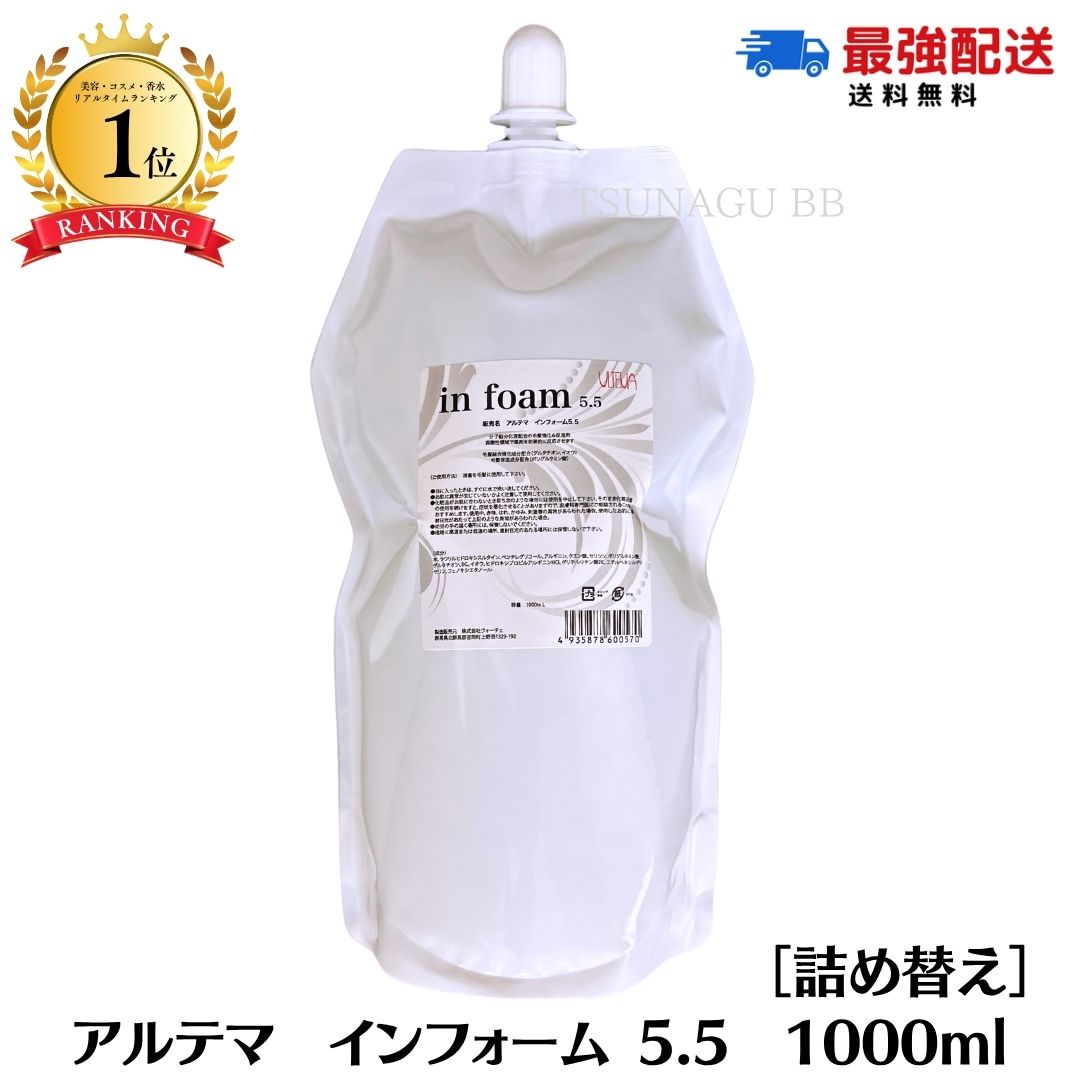 楽天市場】アルテマ インフォーム5.5 詰め替え 1000ml サロン専売品 髪